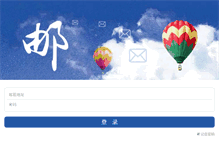 Tablet Screenshot of mail.okeanos.com.cn